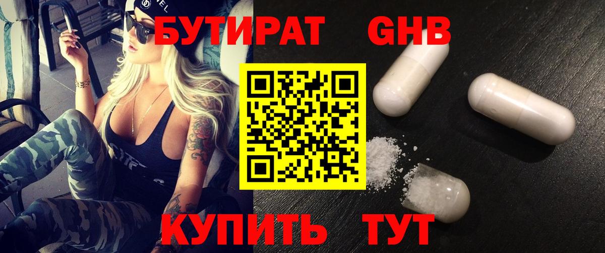Бутират бутик Кандалакша