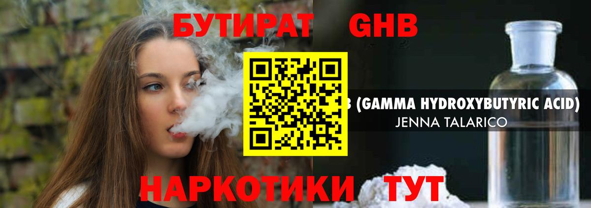 Кандалакша  БУТИРАТ 99%  Вход с VPN 