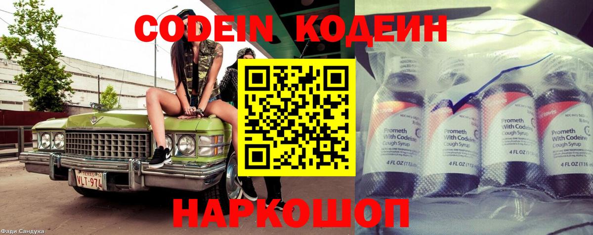 Кандалакша  Кодеин напиток Lean (лин)  Codein Purple Drank  Вход с VPN 