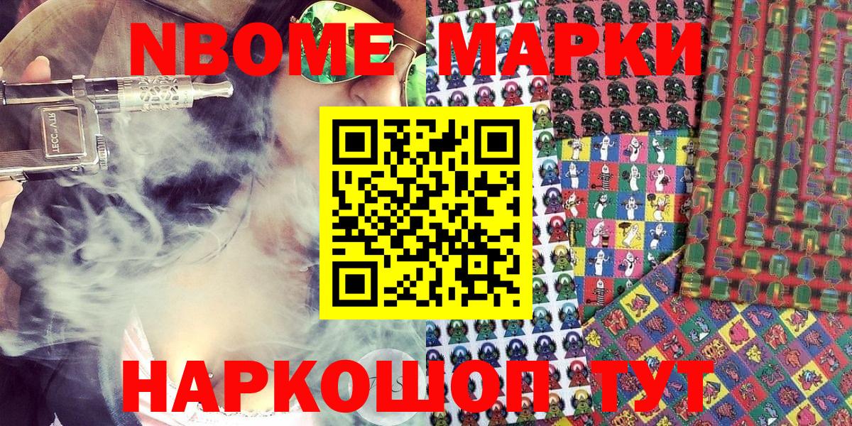 Марки N-bome 1,5мг Кандалакша